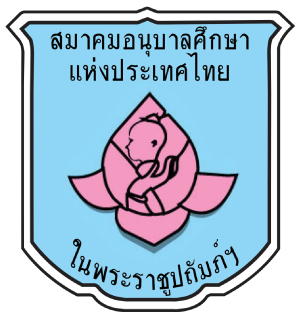 ศูนย์พัฒนาเด็กเล็กประจำมัสยิดอัลตักวา